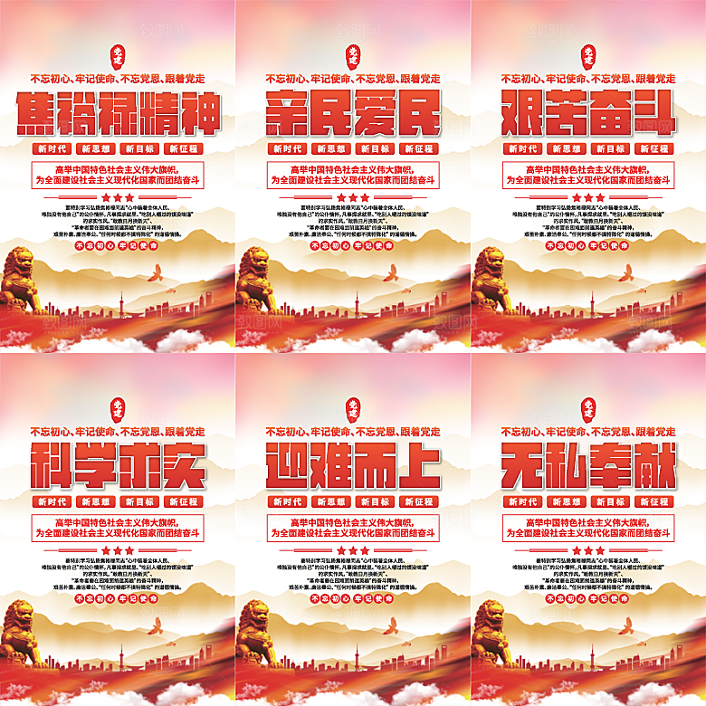 焦裕禄精神党建海报