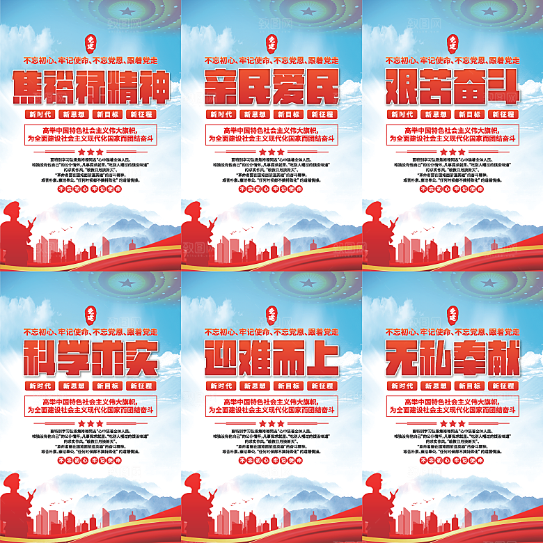 焦裕禄精神党建海报