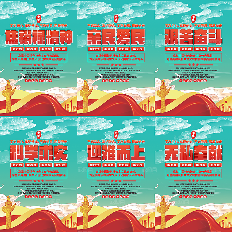 焦裕禄精神党建海报