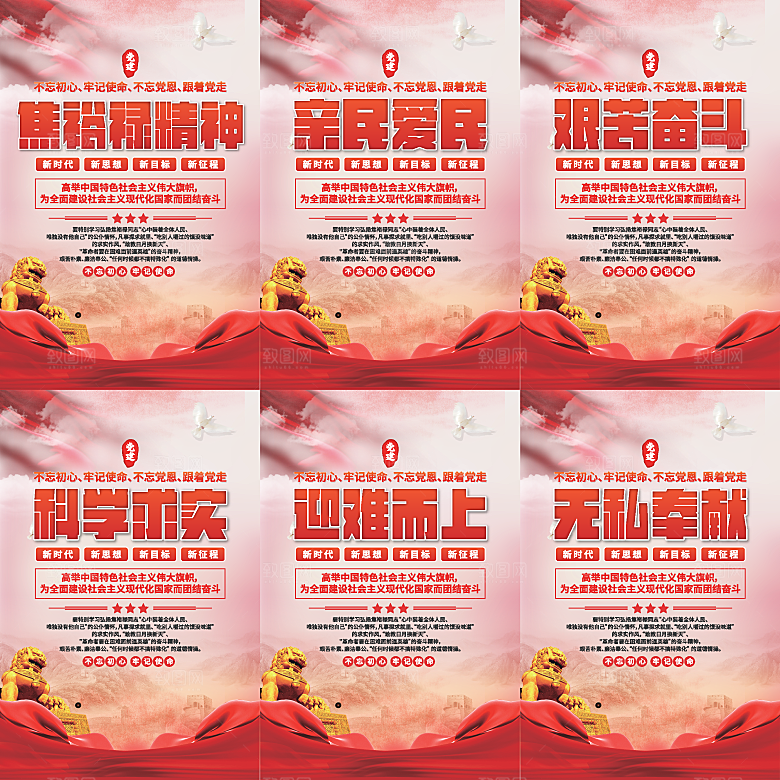 焦裕禄精神党建海报
