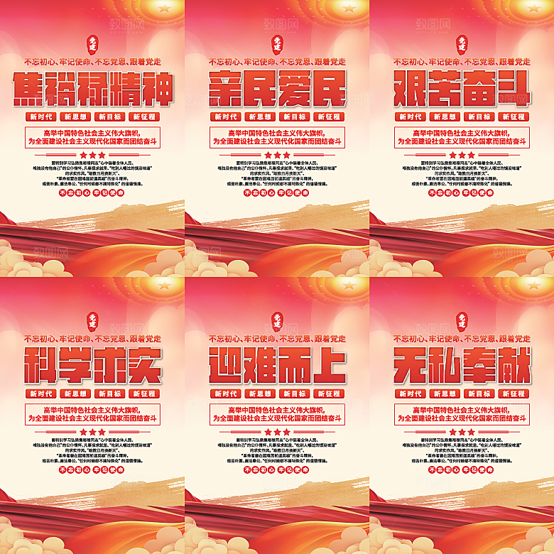 焦裕禄精神党建海报