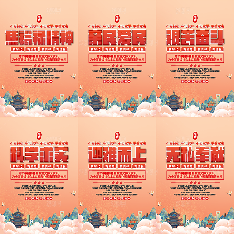 焦裕禄精神党建海报