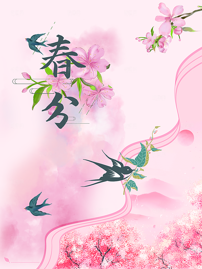 中国传统二十四节气春分节气海报