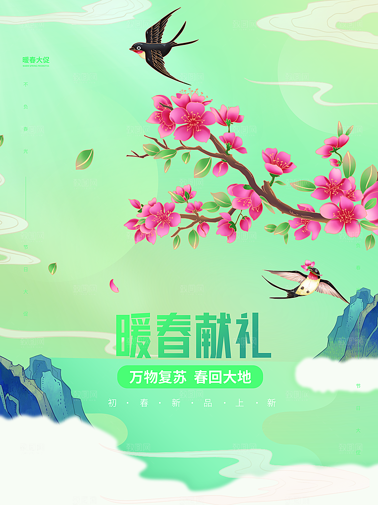 中国传统二十四节气春分节气海报