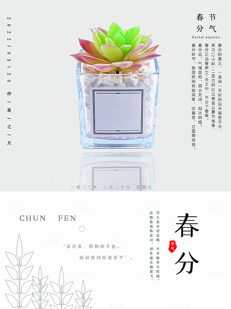 中国传统二十四节气春分节气海报