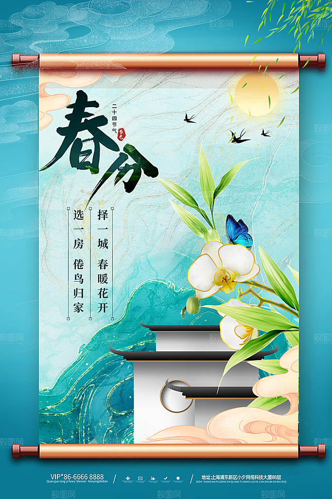 中国传统二十四节气春分节气海报