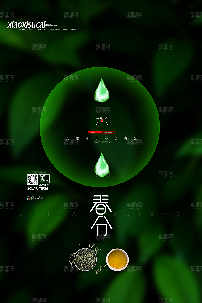 中国传统二十四节气春分节气海报