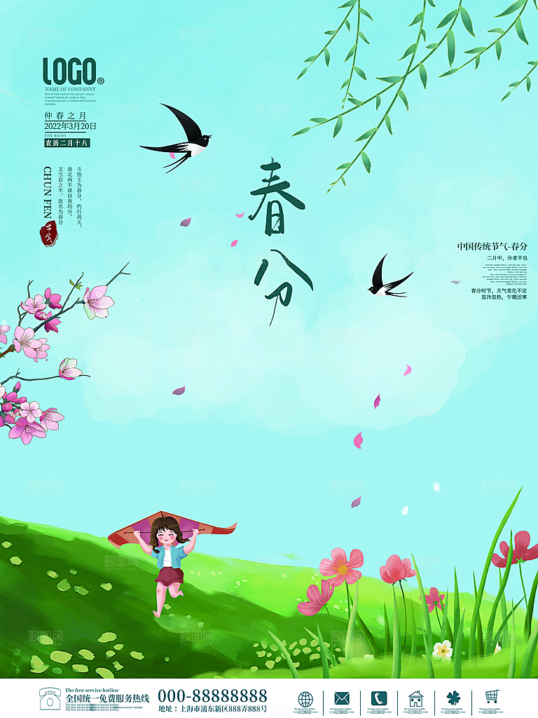 中国传统二十四节气春分节气海报