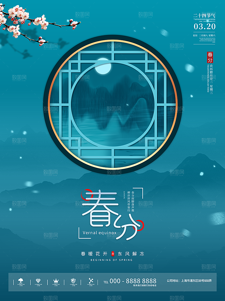 中国传统二十四节气春分节气海报