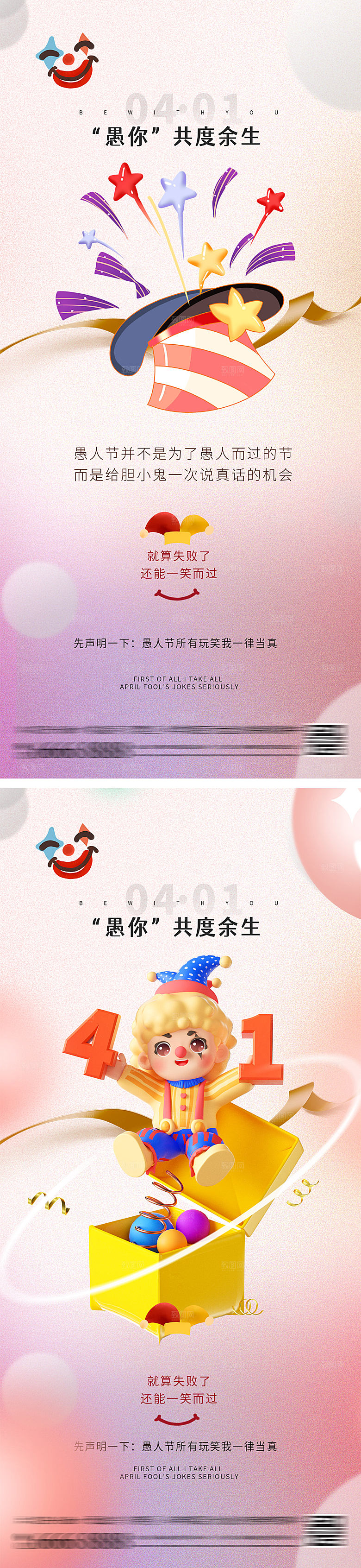 愚人节插画搞笑海报