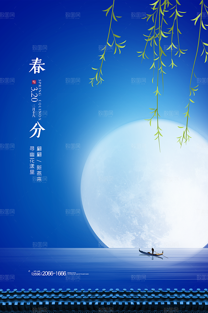中国传统二十四节气春分节气海报