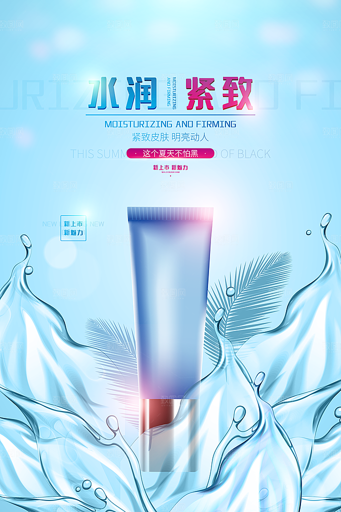 简约大气电商淘宝化妆品海报