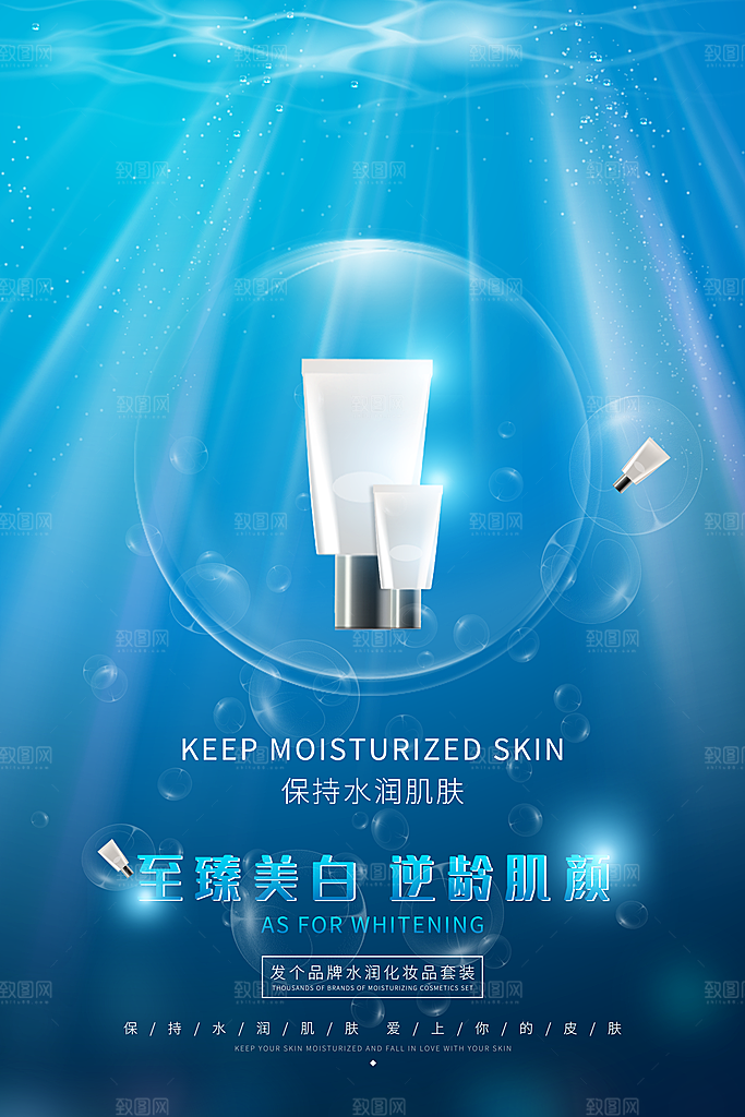 简约大气电商淘宝化妆品海报