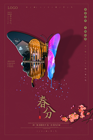 中国传统二十四节气春分节气海报