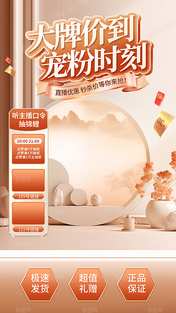 中国风空间感数字艺术直播间背景
