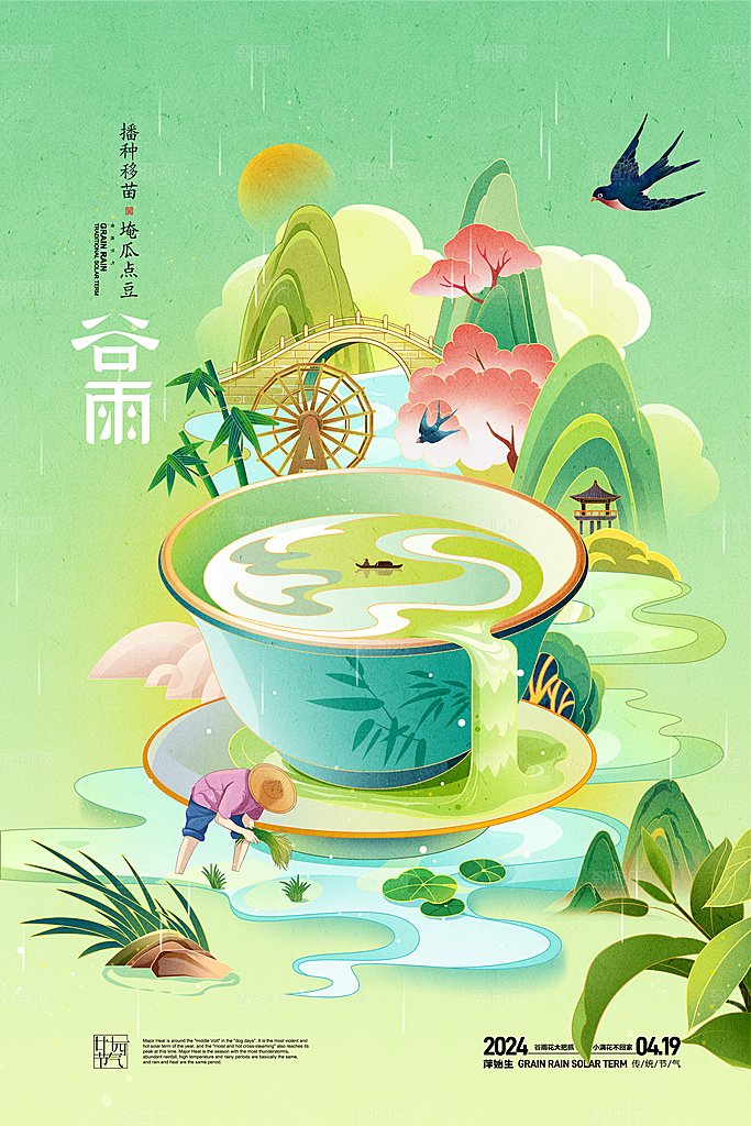 国潮谷雨插画二十四节气春天春季