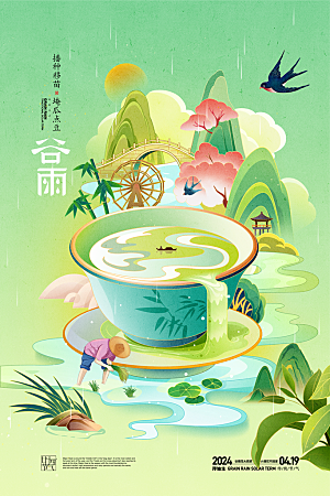 国潮谷雨插画二十四节气春天春季
