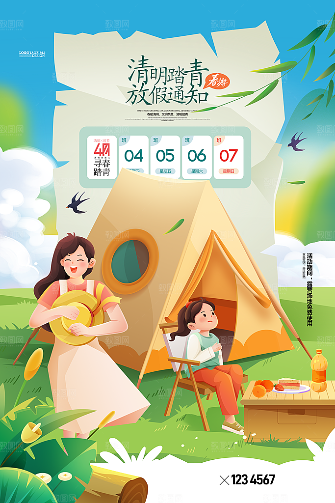 清明放假通知踏青春游春天旅行