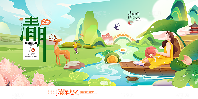清明节插画清明踏青春游你好春天