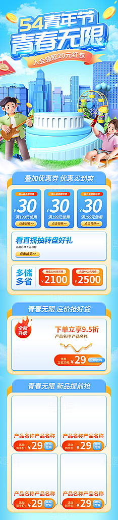 54青年节营销电商3d首页