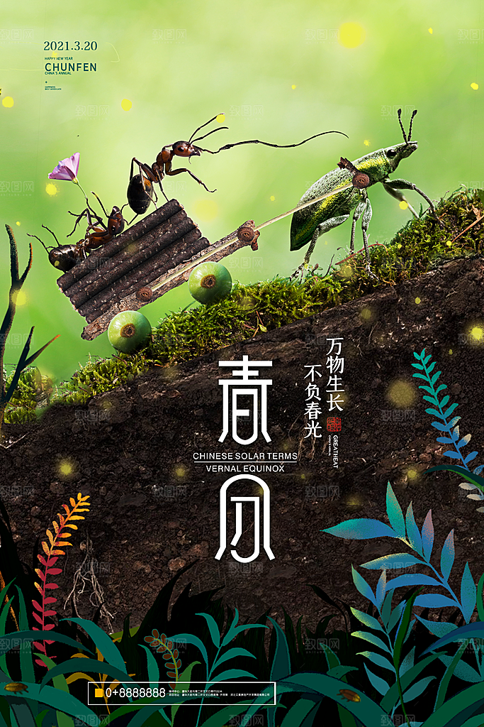 中国传统二十四节气春分节气海报