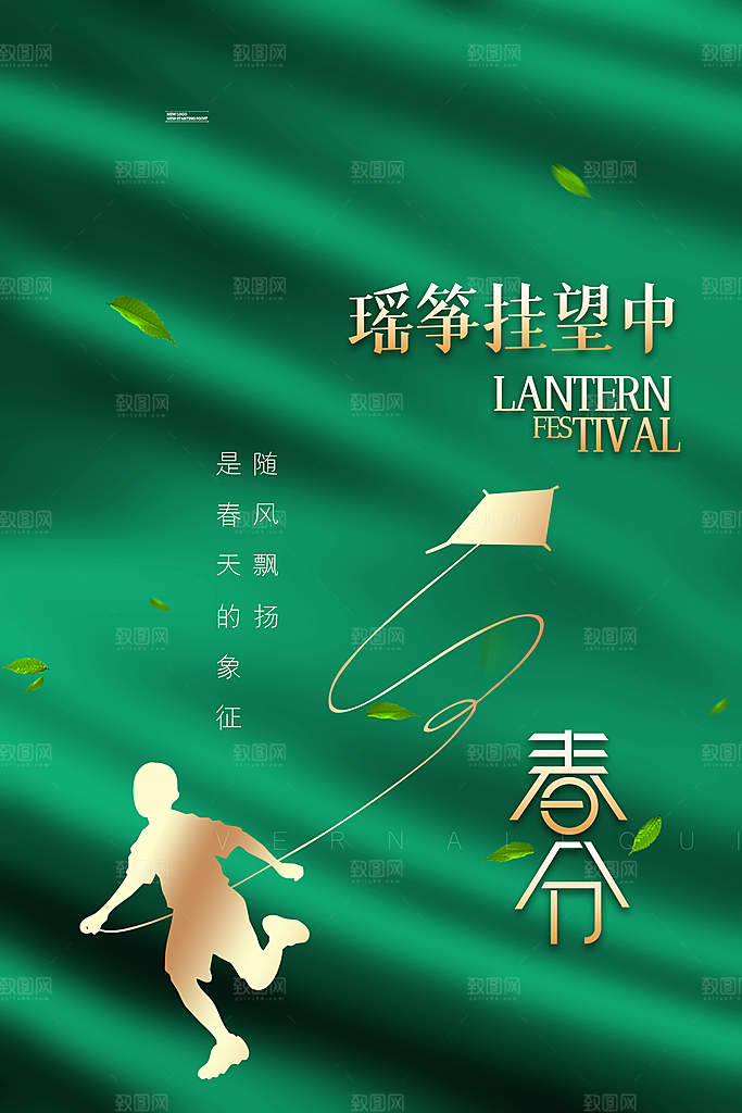 中国传统二十四节气春分节气海报