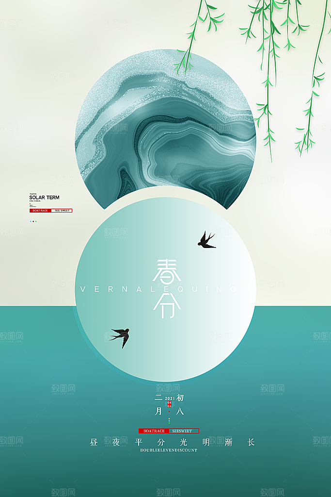 中国传统二十四节气春分节气海报