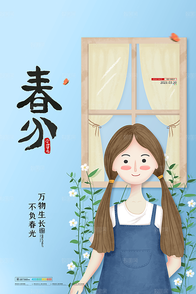 中国传统二十四节气春分节气海报