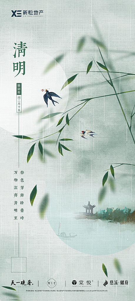 中国传统节日清明节海报