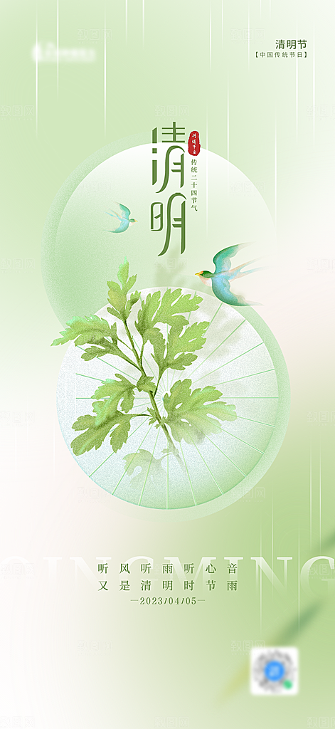 中国传统节日清明节海报