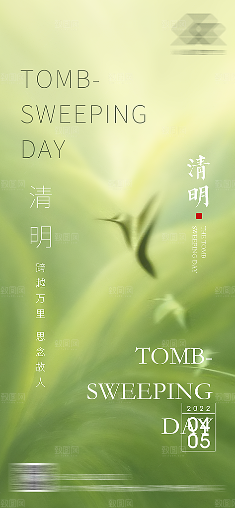 中国传统节日清明节海报
