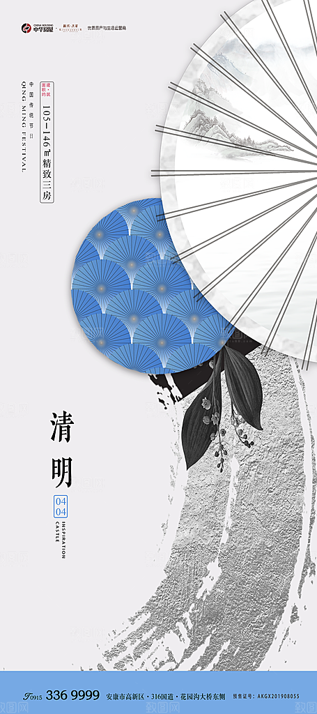 中国传统节日清明节海报