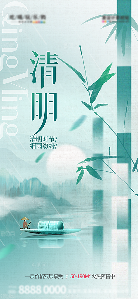 中国传统节日清明节海报