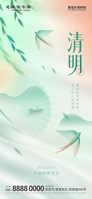 中国传统节日清明节海报