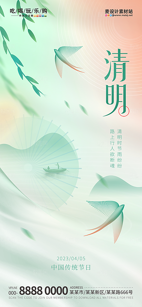 中国传统节日清明节海报