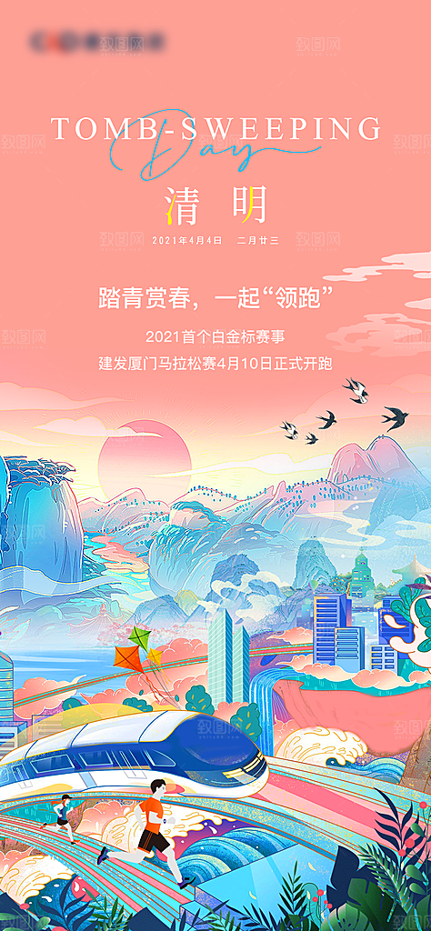 中国传统节日清明节海报