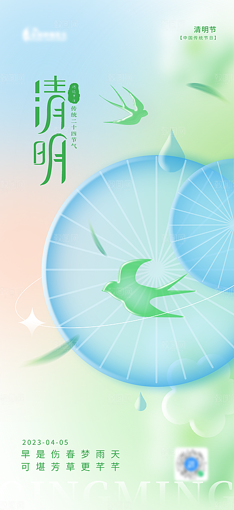 中国传统节日清明节海报