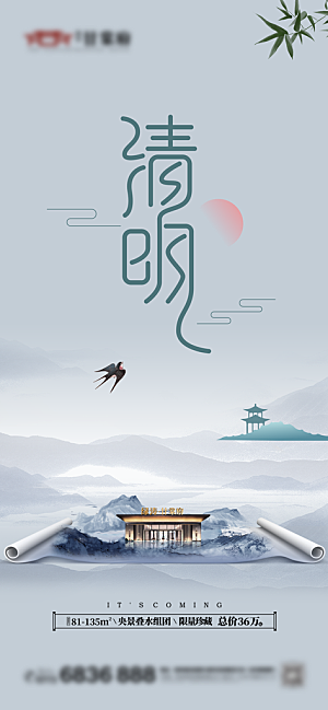 中国传统节日清明节海报