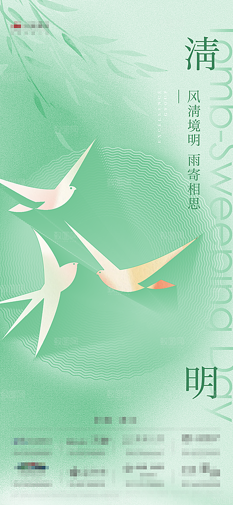 中国传统节日清明节海报