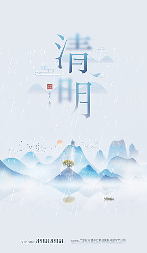 中国传统节日清明节海报