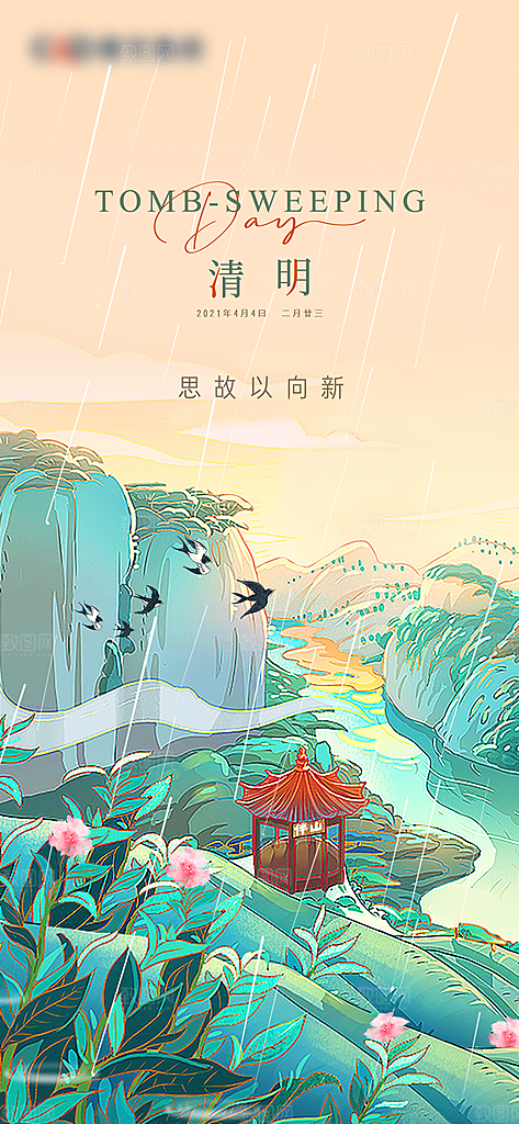 中国传统节日清明节海报