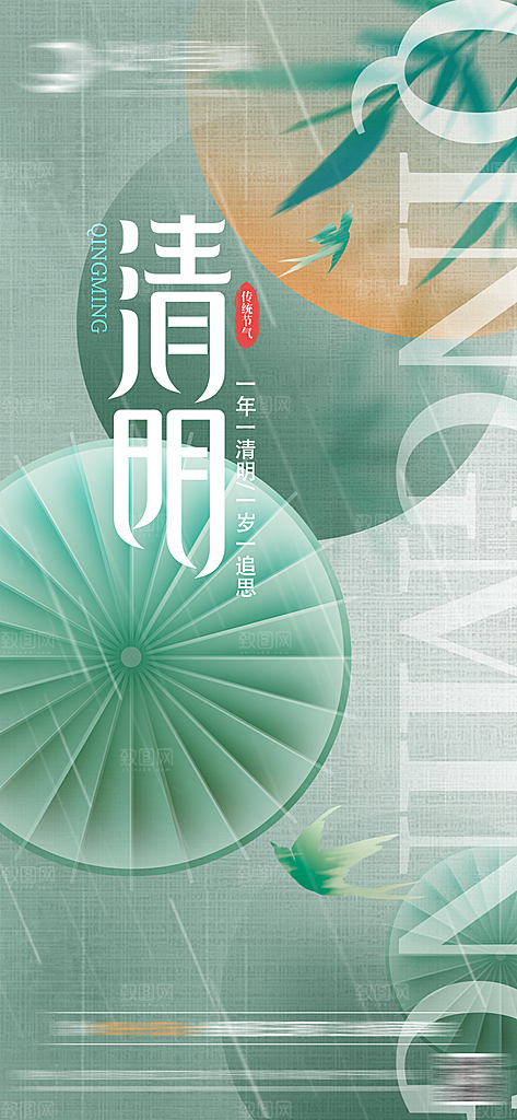中国传统节日清明节海报