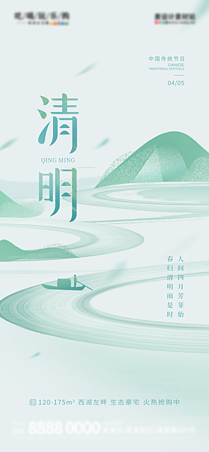 中国传统节日清明节海报