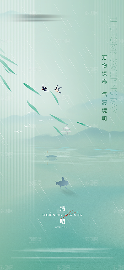中国传统节日清明节海报