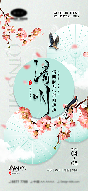 中国传统节日清明节海报