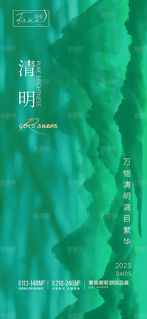 中国传统节日清明节海报