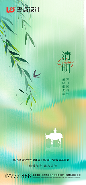 中国传统节日清明节海报