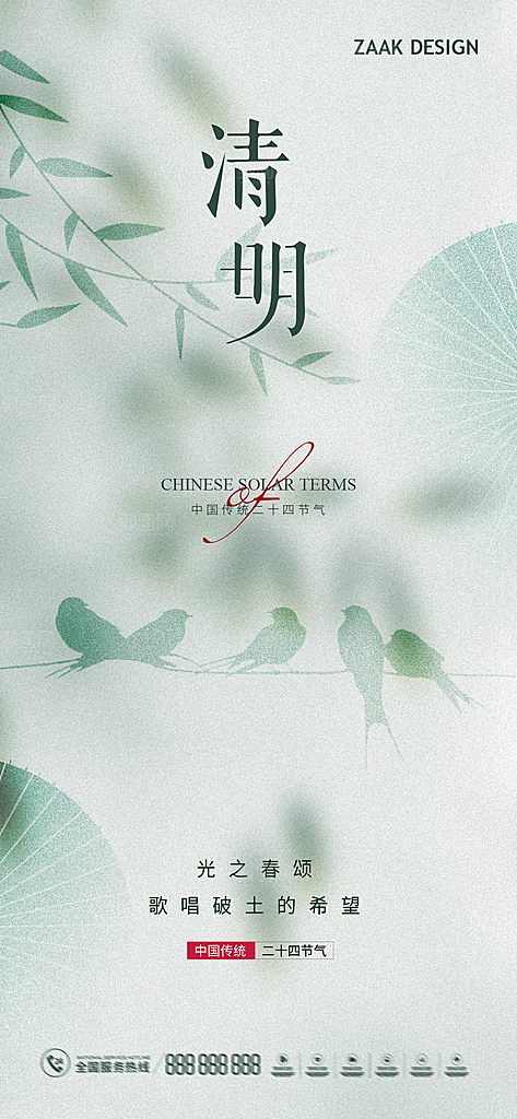 中国传统节日清明节海报
