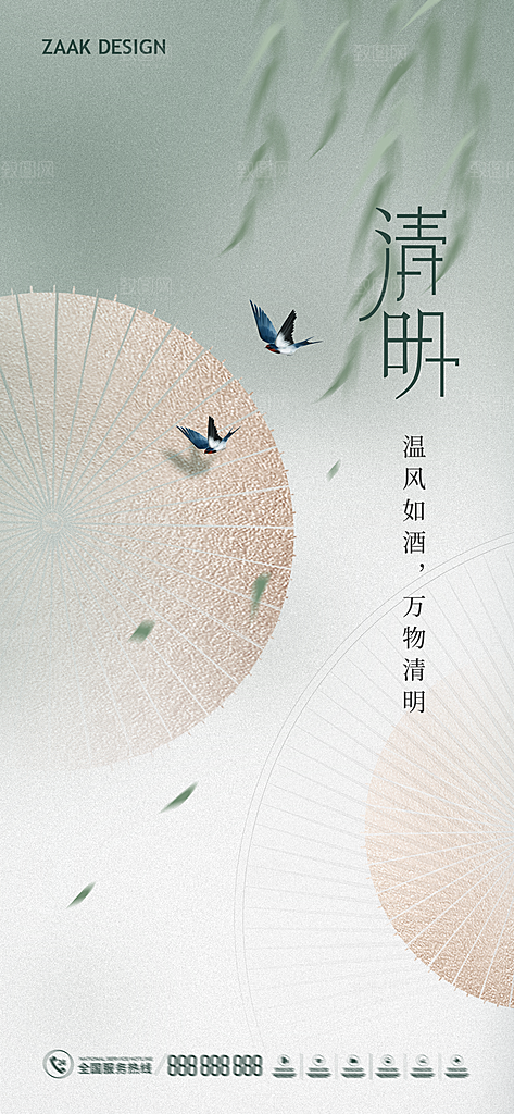 中国传统节日清明节海报