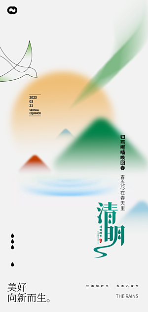 中国传统节日清明节海报